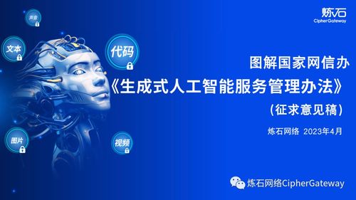 图解国家网信办《生成式人工智能服务管理办法（征求意见稿）》 电子商务技术服务的新框架